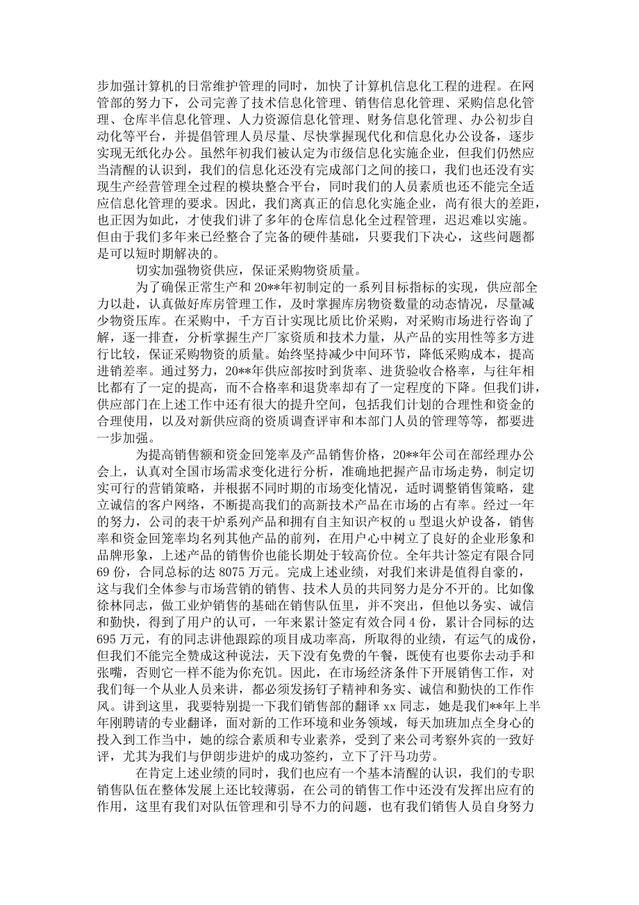 企业年终 工作总结_第3页