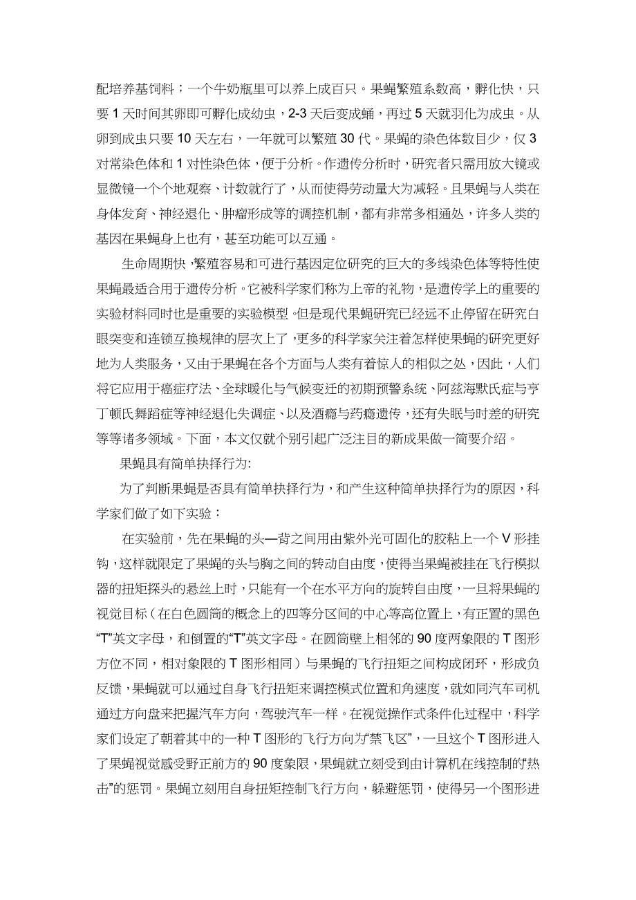 (生物科技)浅析发育生物学研究中的模式动物精品_第3页