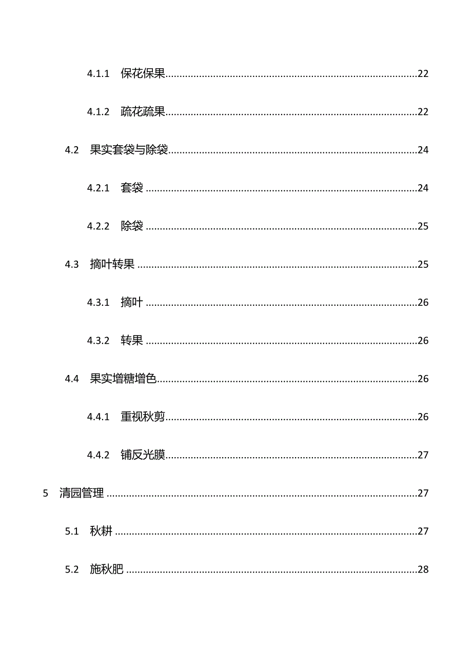 {生产制度表格}苹果种植生产技术规程_第4页