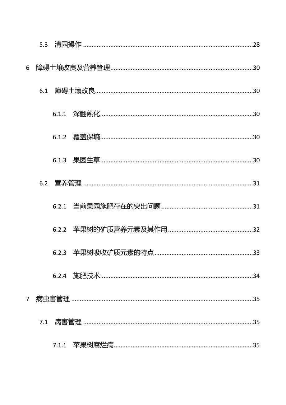 {生产制度表格}苹果种植生产技术规程_第5页