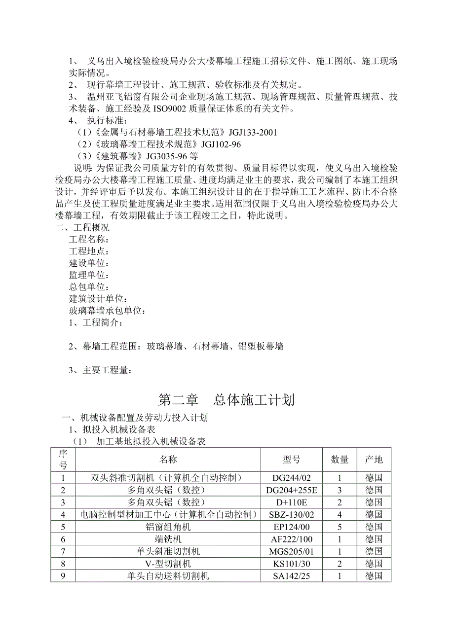 (工程设计)义乌某检疫大楼幕墙工程施工设计精品_第3页