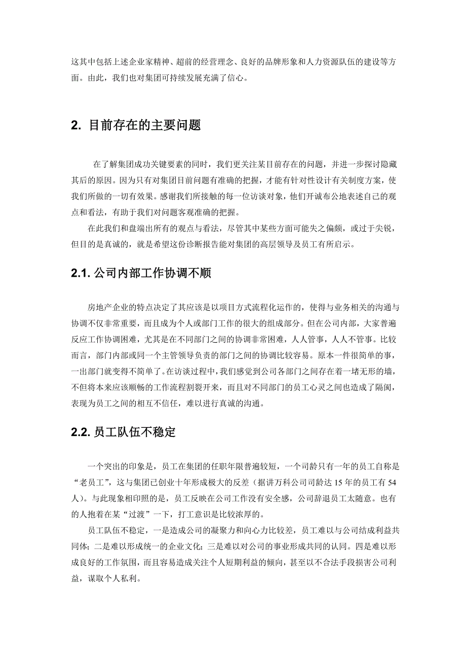 (地产市场报告)某房地产集团二次腾飞咨询总报告精品_第4页