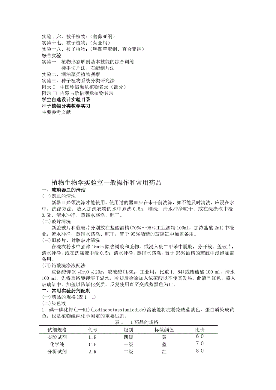 (生物科技)植物生物学实验指导生命科学学院本科基础实验教学中心精品_第3页