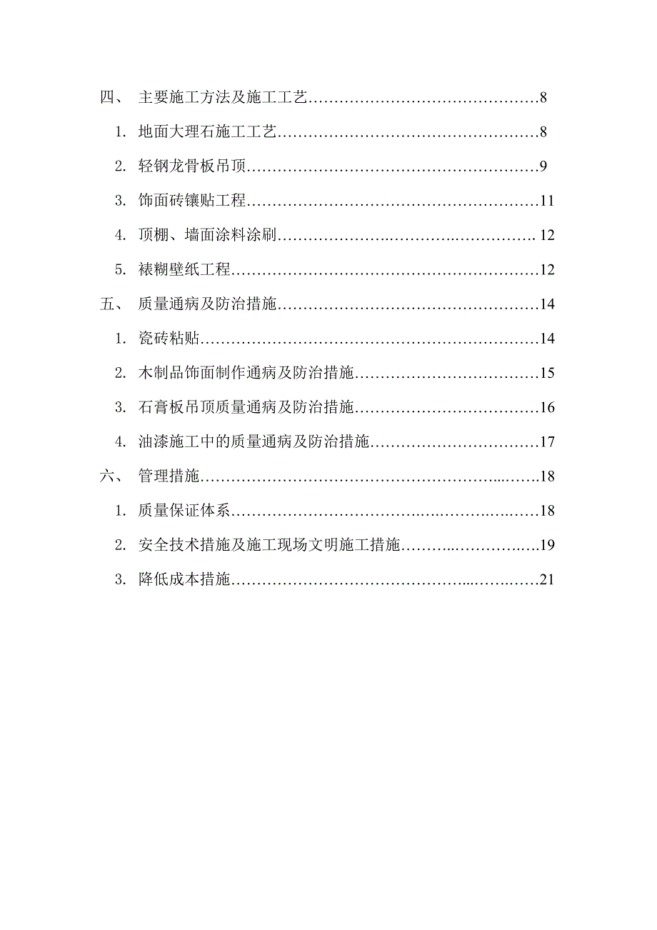 (工程设计)装修工程施工组织设计概况精品_第2页