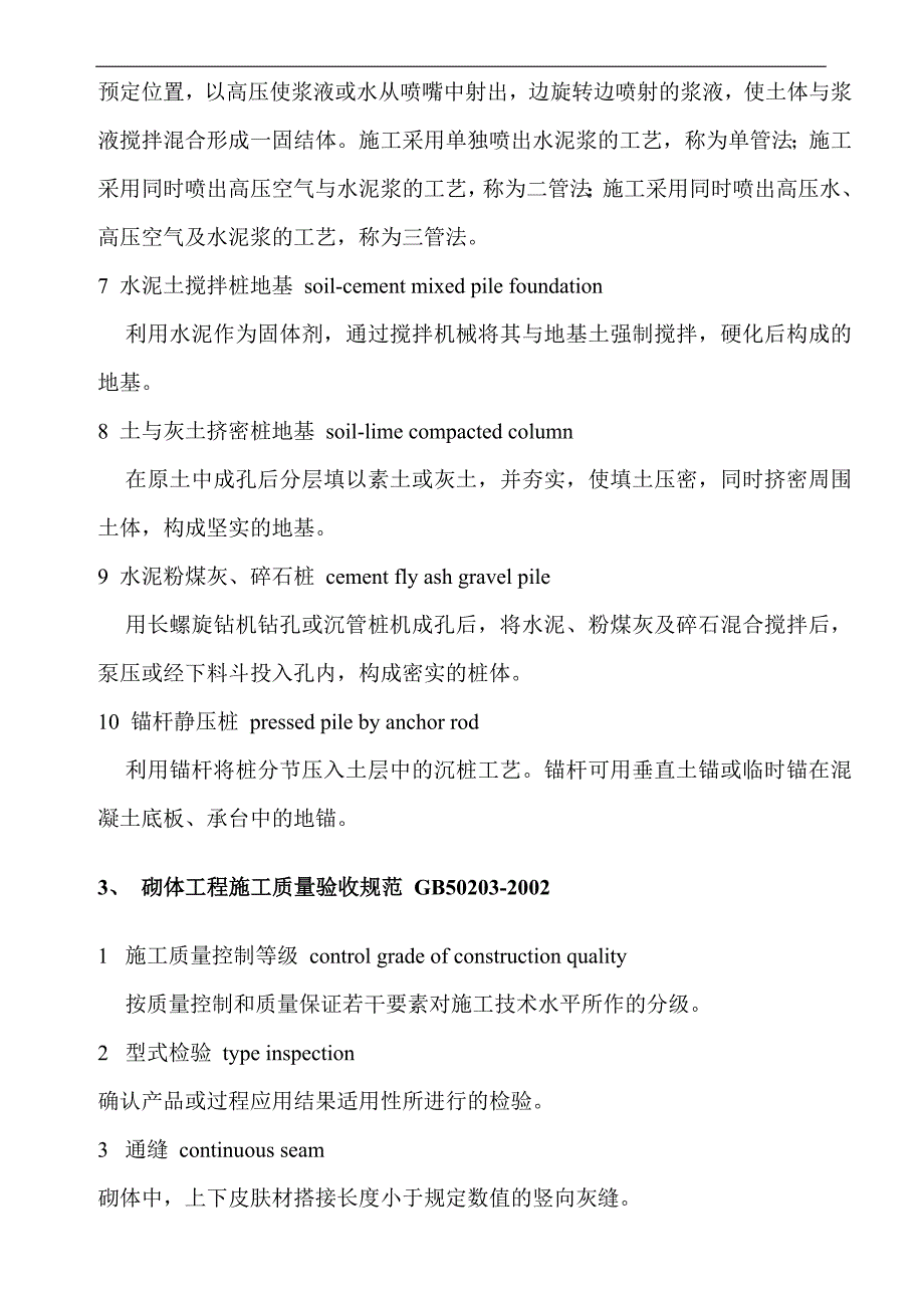 (城乡、园林规划)常用建筑工程术语doc36页)精品_第4页