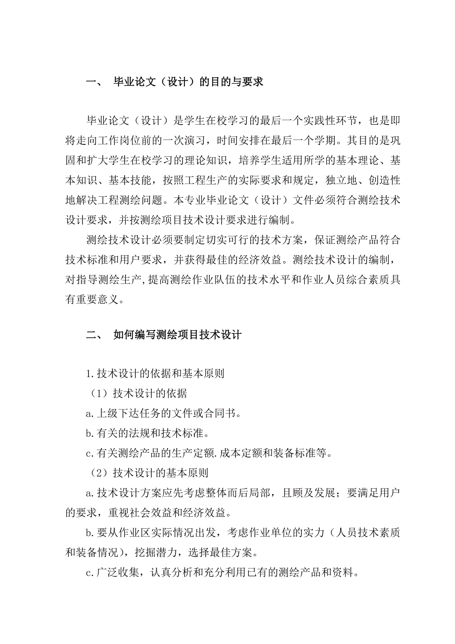 (工程设计)工程测量技术专业毕业设计指导书精品_第3页