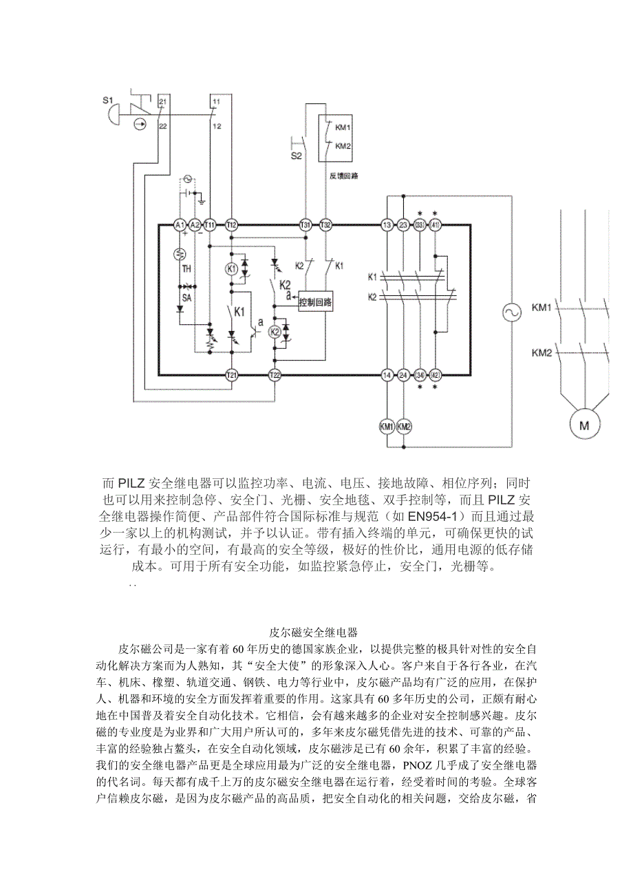 {安全生产管理}安全继电器工作原理_第2页