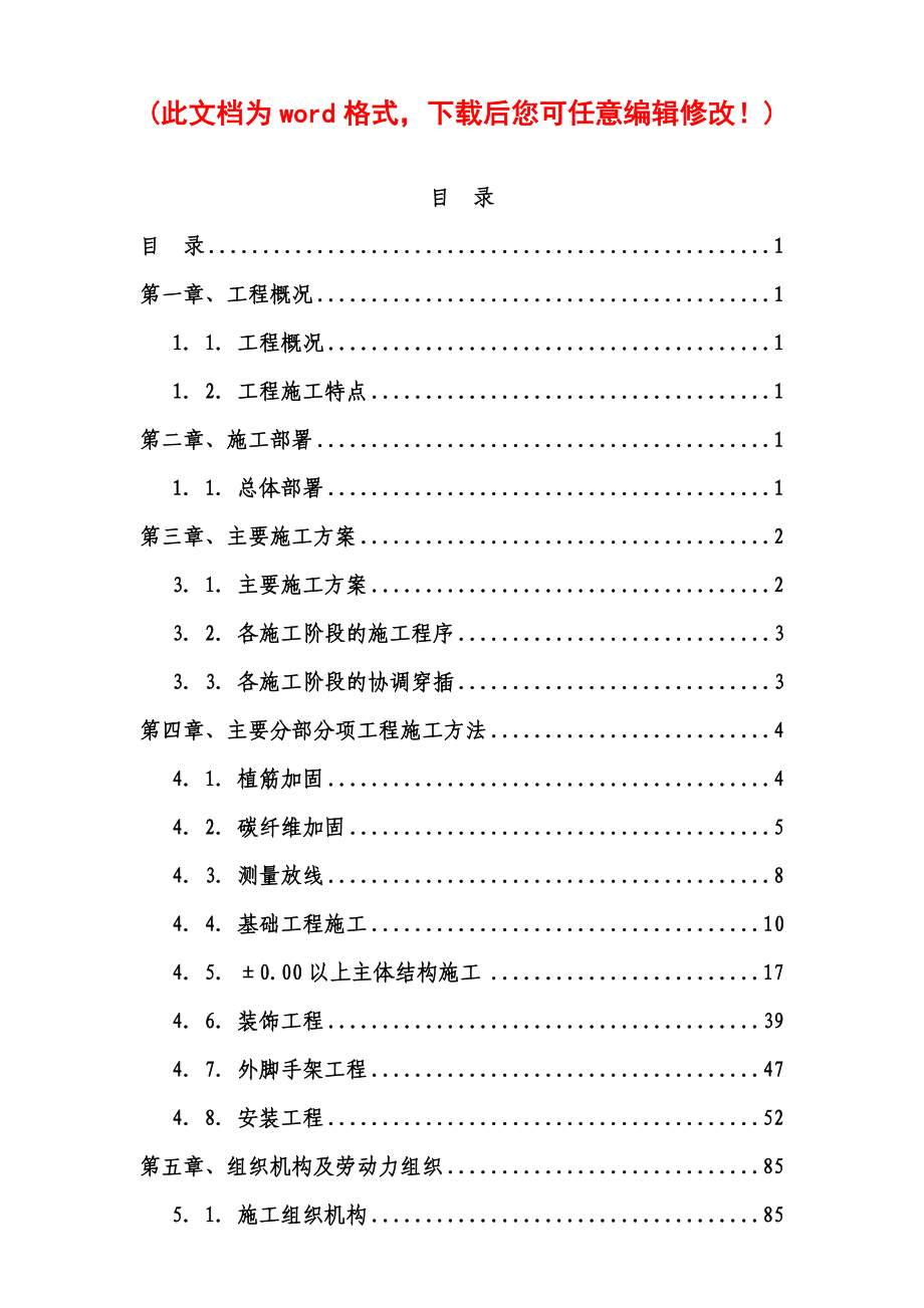 (工程设计)夏都古玩城改扩建工程施工组织设计方案精品_第1页