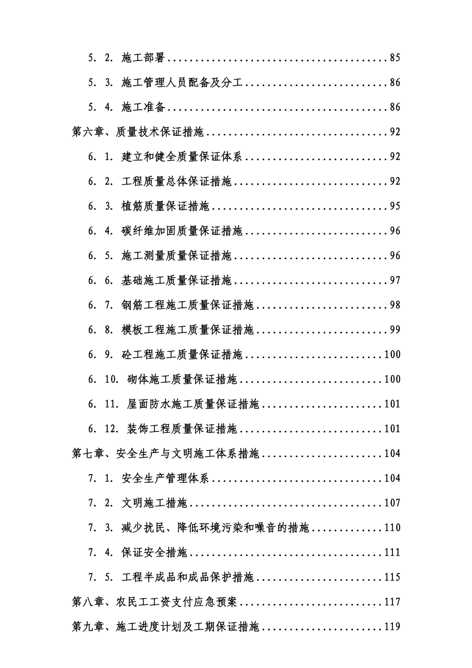 (工程设计)夏都古玩城改扩建工程施工组织设计方案精品_第2页