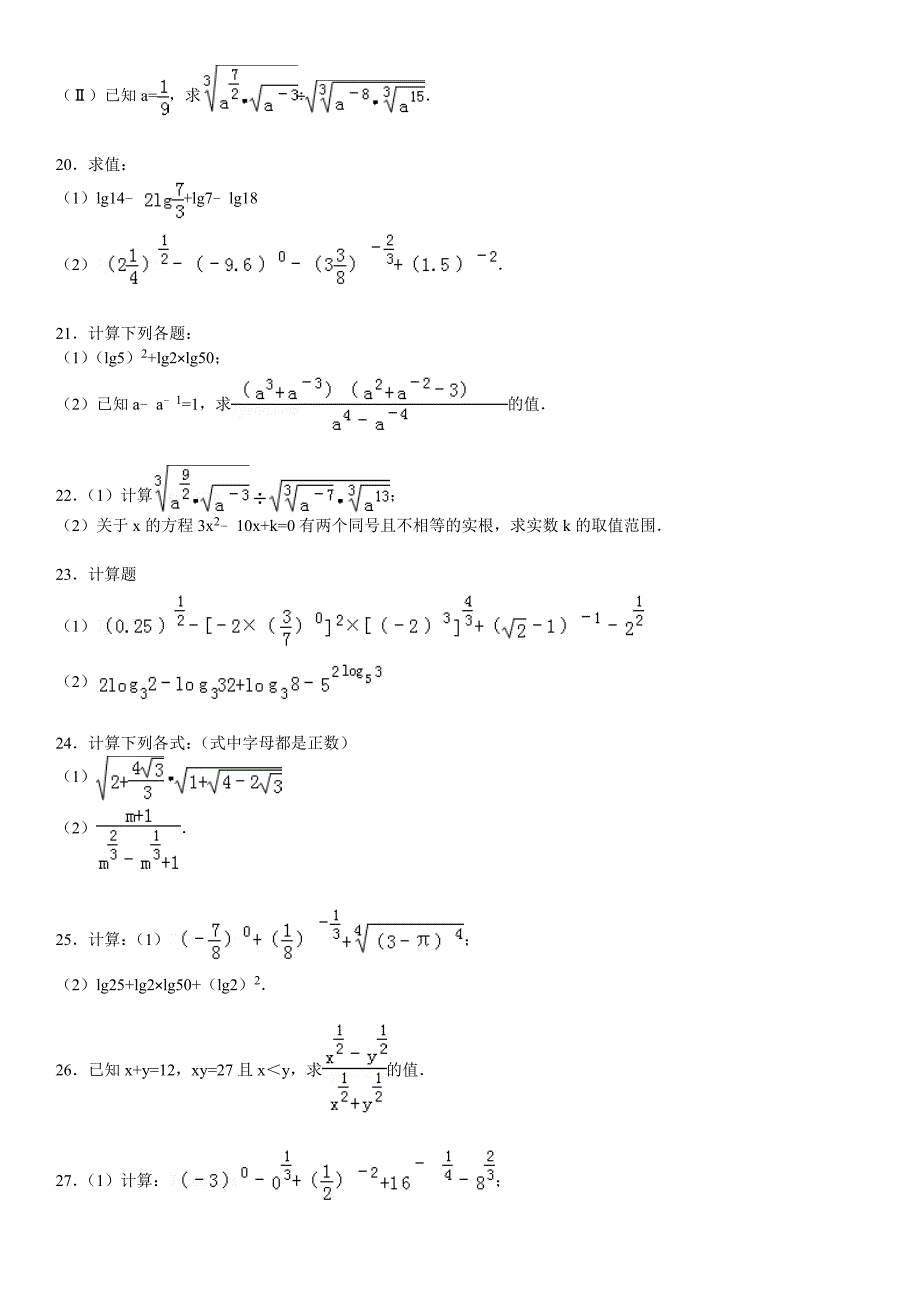 高中数学计算题专项练习1.doc_第3页