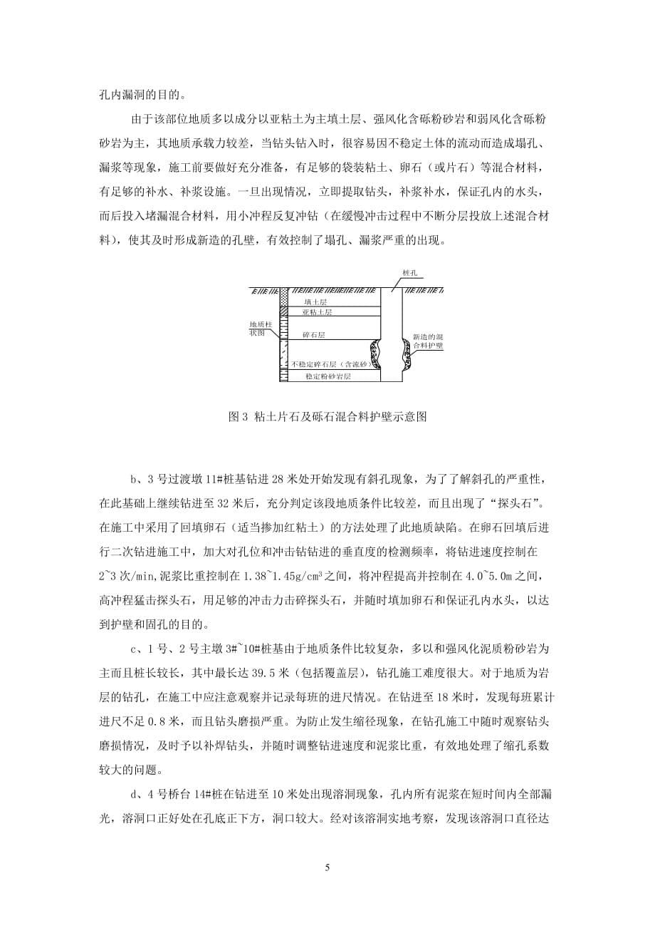 {生产管理知识}积石峡水电站黄河大桥钻孔灌注桩施工技术_第5页