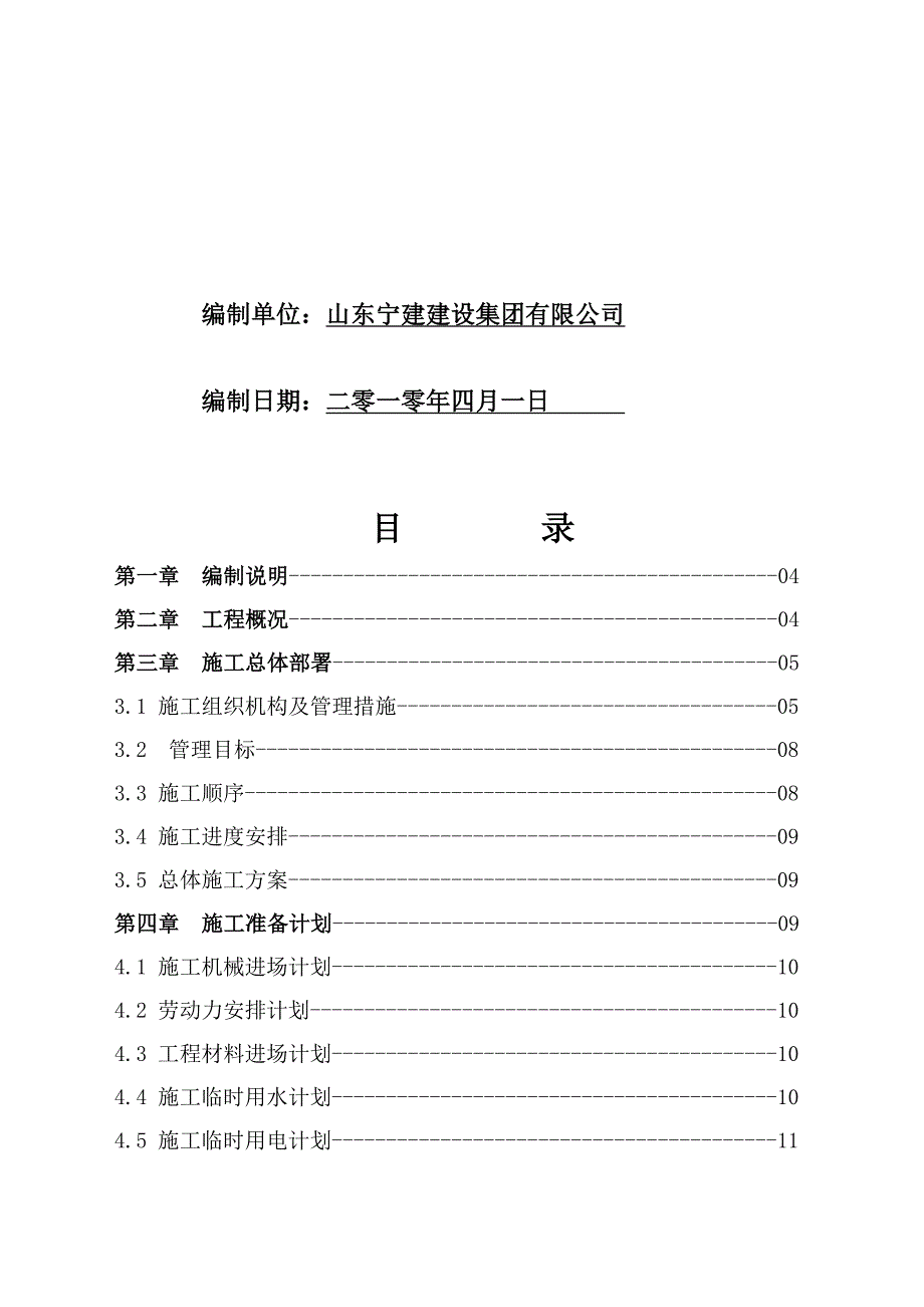 (工程设计)某村小学教学楼工程施工组织设计精品_第2页