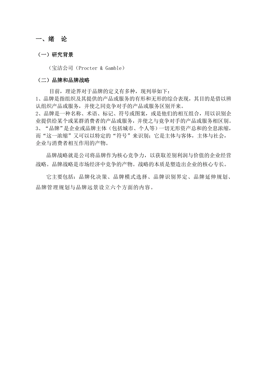 (酒类资料)宝洁公司品牌战略分析精品_第4页