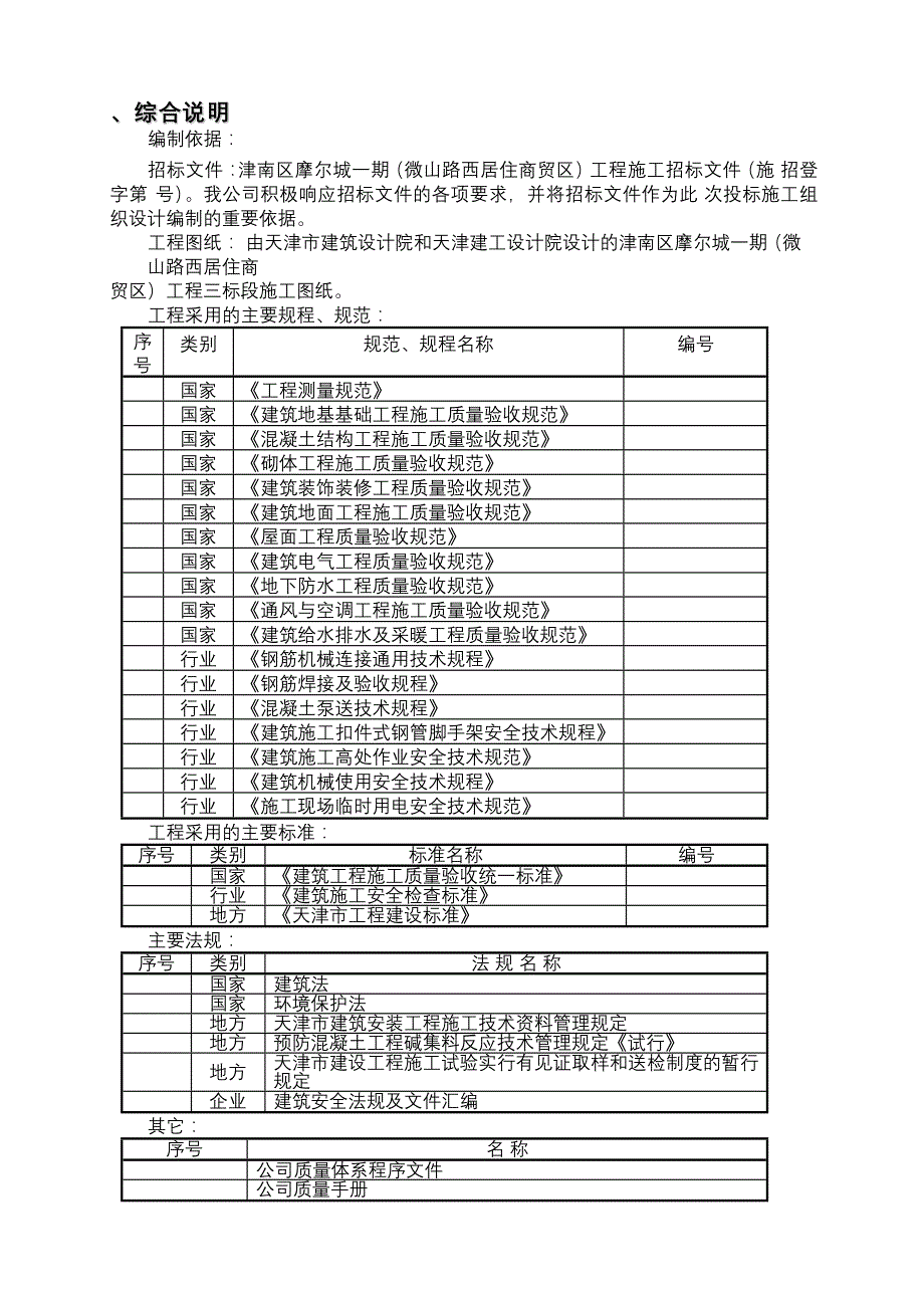 (房地产经营管理)别墅群施工组织设计22精品_第3页