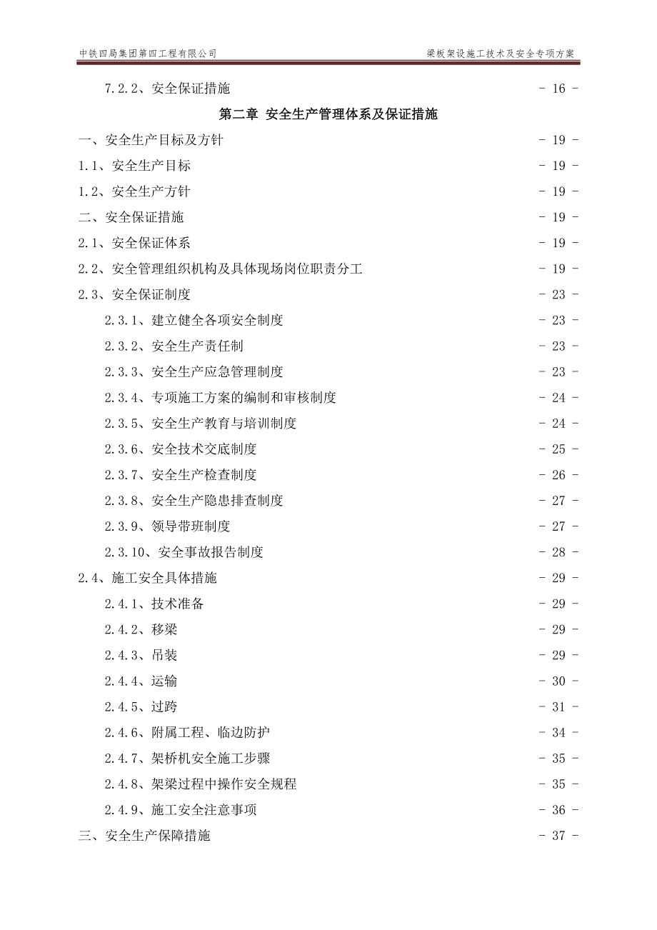 (工程安全)GN04标梁板架设施工技术及安全专项方案讲义精品_第3页