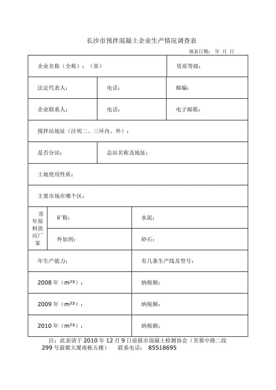 (工程质量)开展我市在建工程预拌混凝土质量检查及预拌混凝土企业整顿清查行动精品_第5页