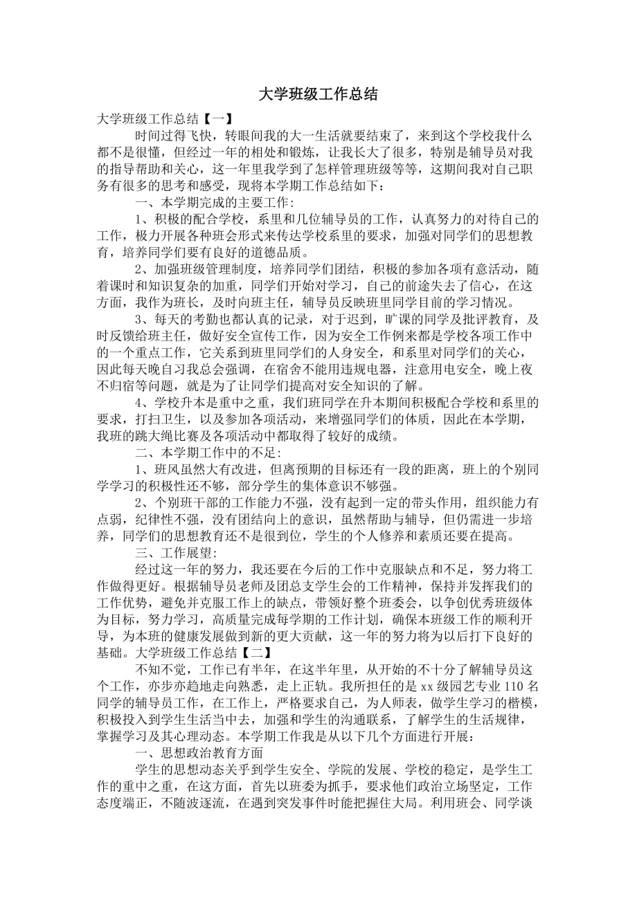 大学班级 工作总结_第1页