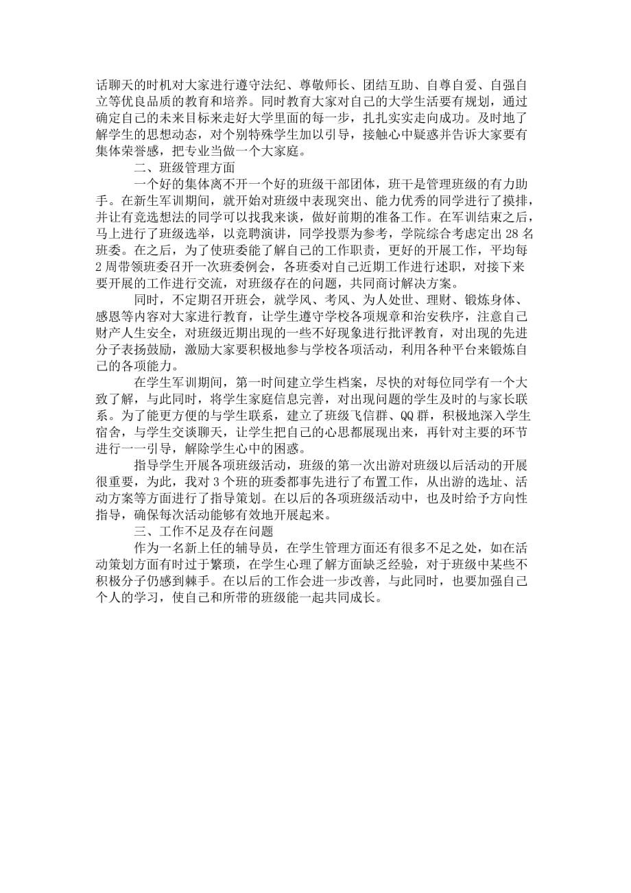 大学班级 工作总结_第2页