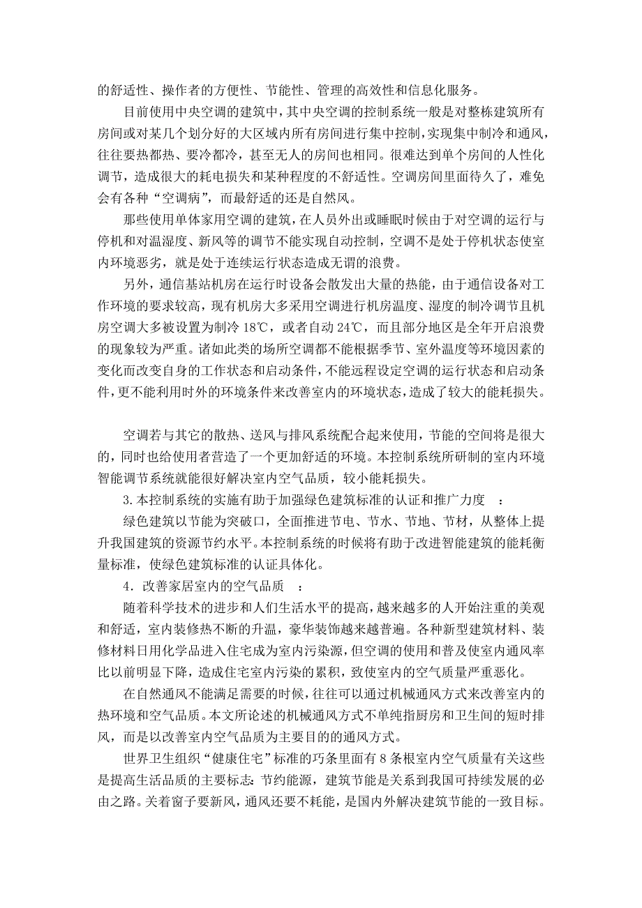 (机械行业)基于单片机的机械通风控制器设计精品_第4页