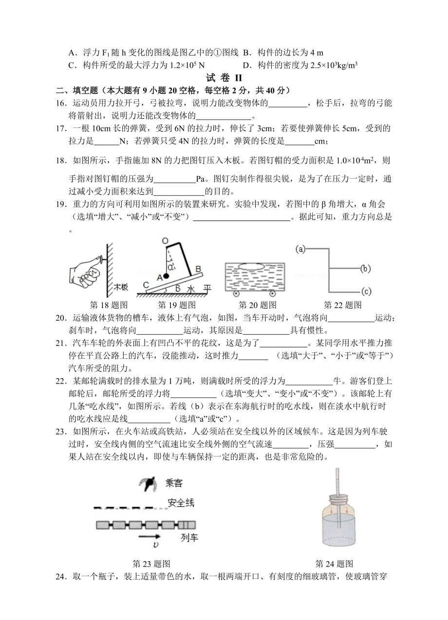 浙教版2017 年最新中考科学力学部分易错题难题汇编.doc_第4页