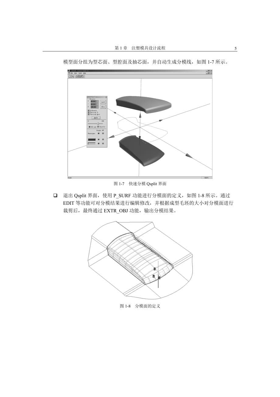 (模具设计)第1章注塑模具设计流程第1章课程综述精品_第5页