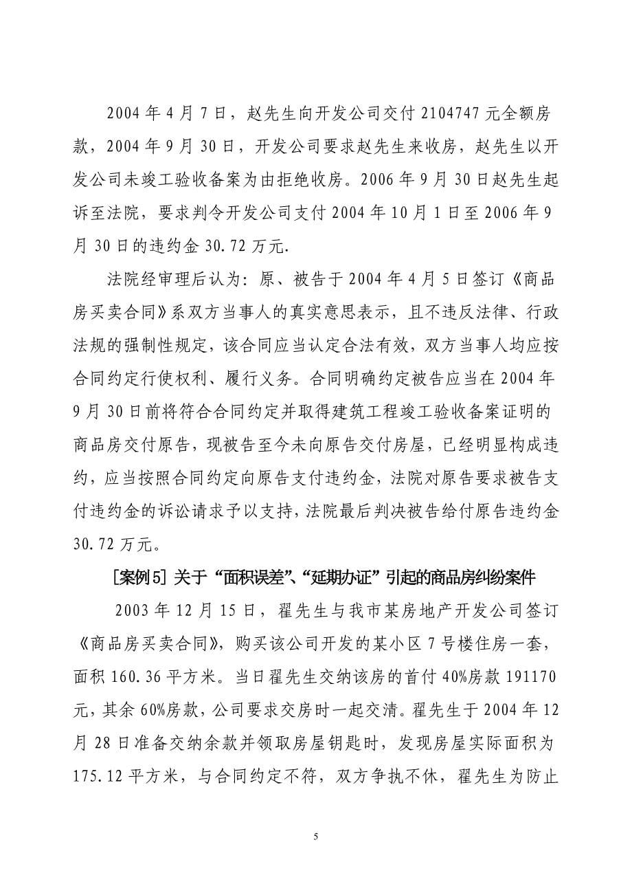 (房地产经营管理)房地产开发企业温馨提示精品_第5页