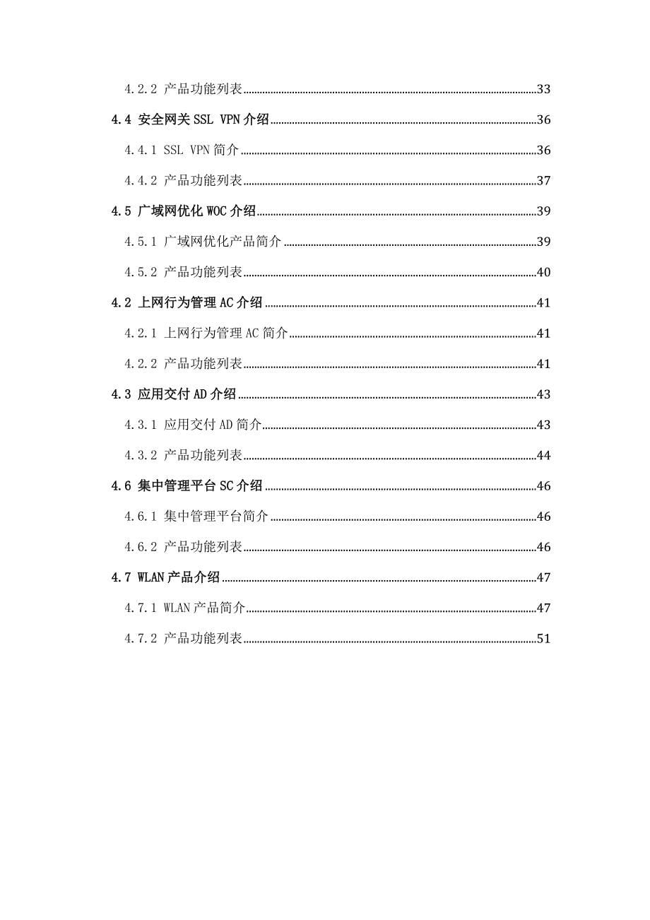 {安全生产管理}企业全网安全解决方案_第5页