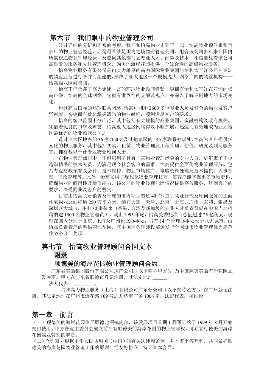 (物业管理)各城市物业管理案例分析精品_第1页