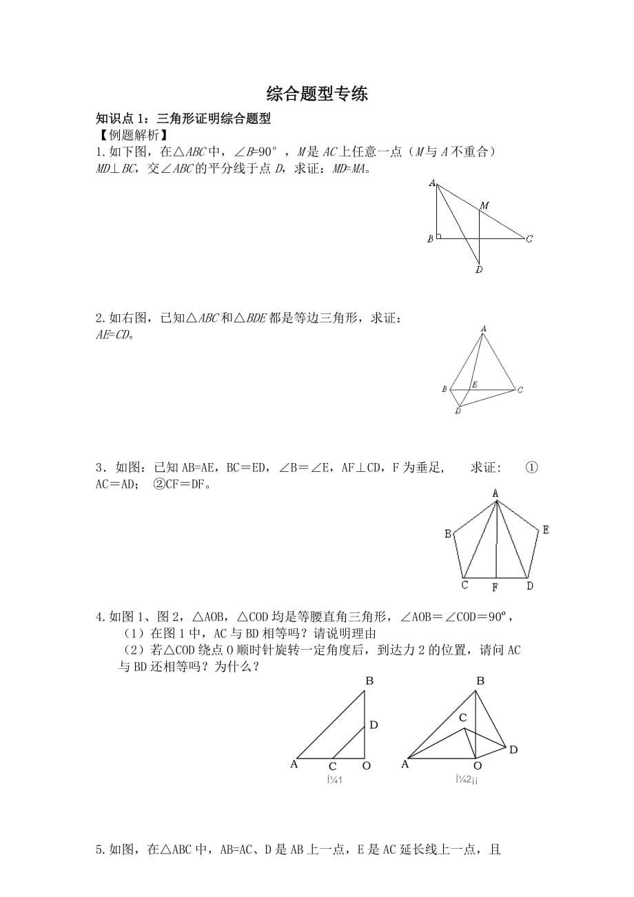 最新北师大版八年级下册数学综合题型汇总.doc_第1页