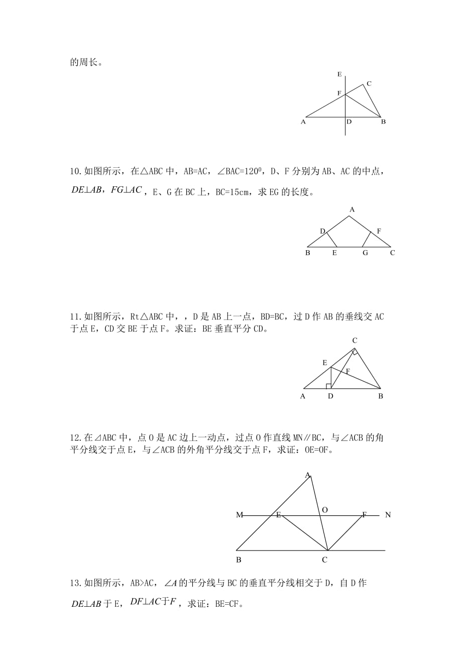 最新北师大版八年级下册数学综合题型汇总.doc_第3页