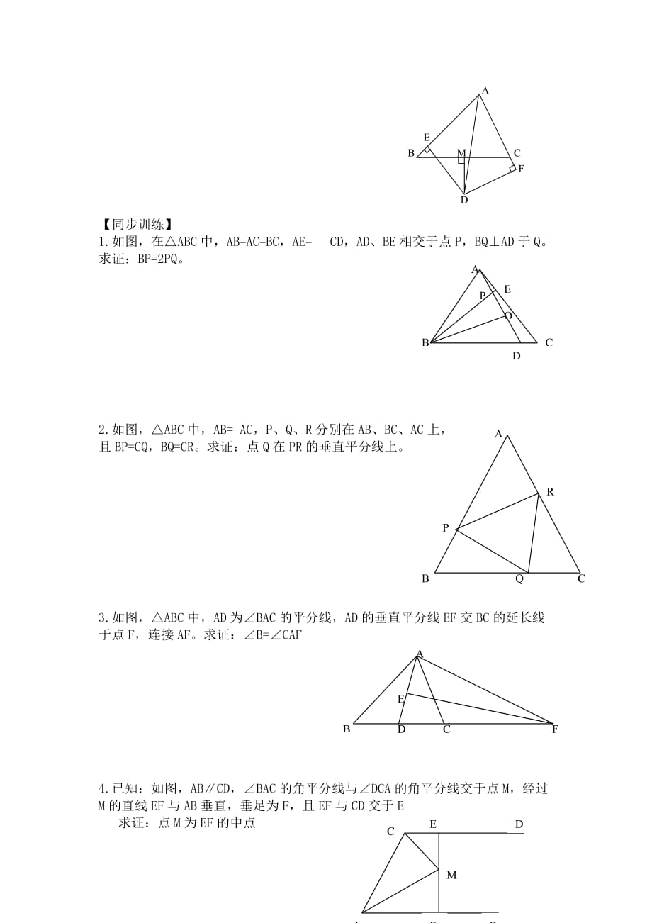 最新北师大版八年级下册数学综合题型汇总.doc_第4页