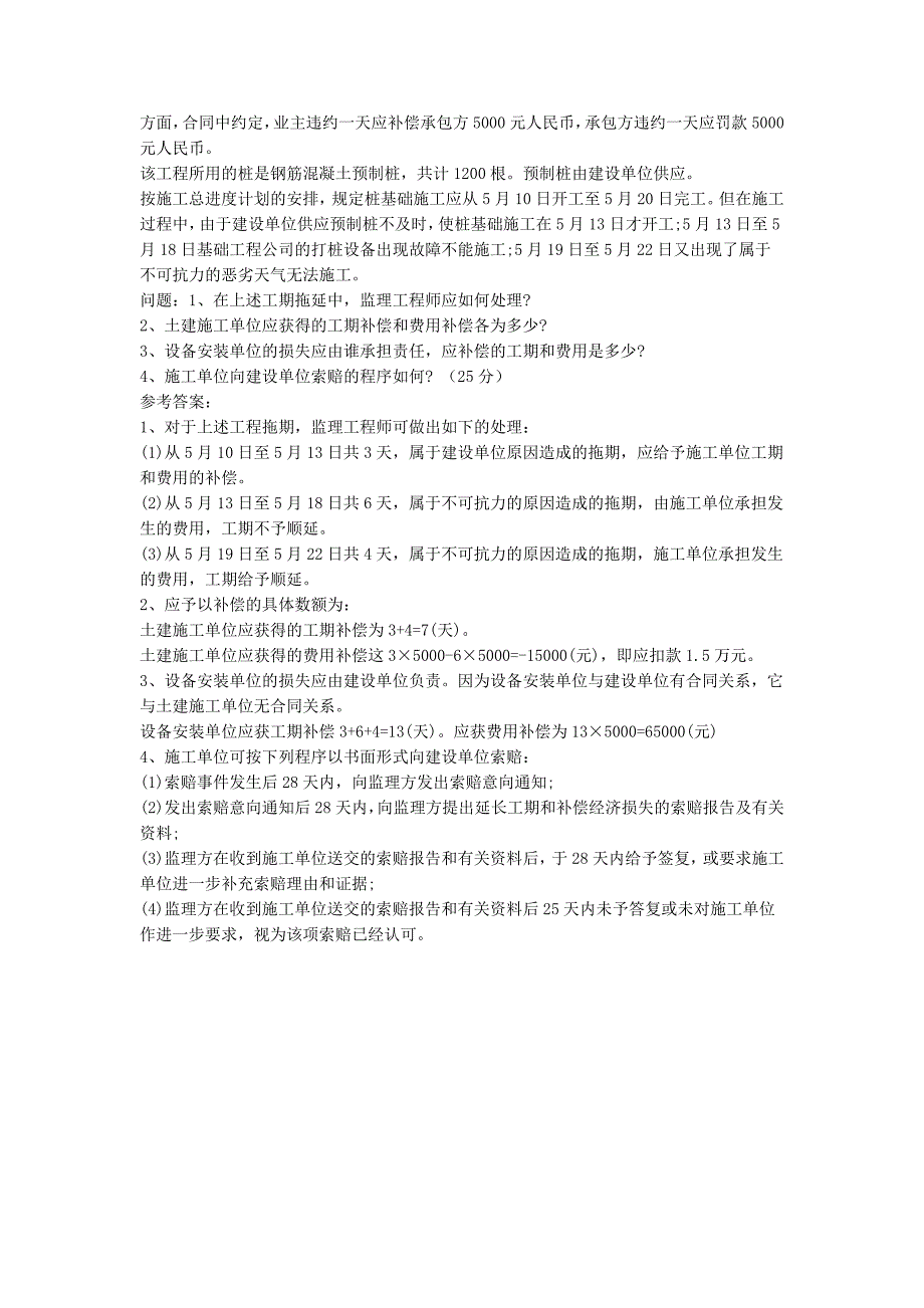 (城乡、园林规划)工程索赔案例精品_第4页