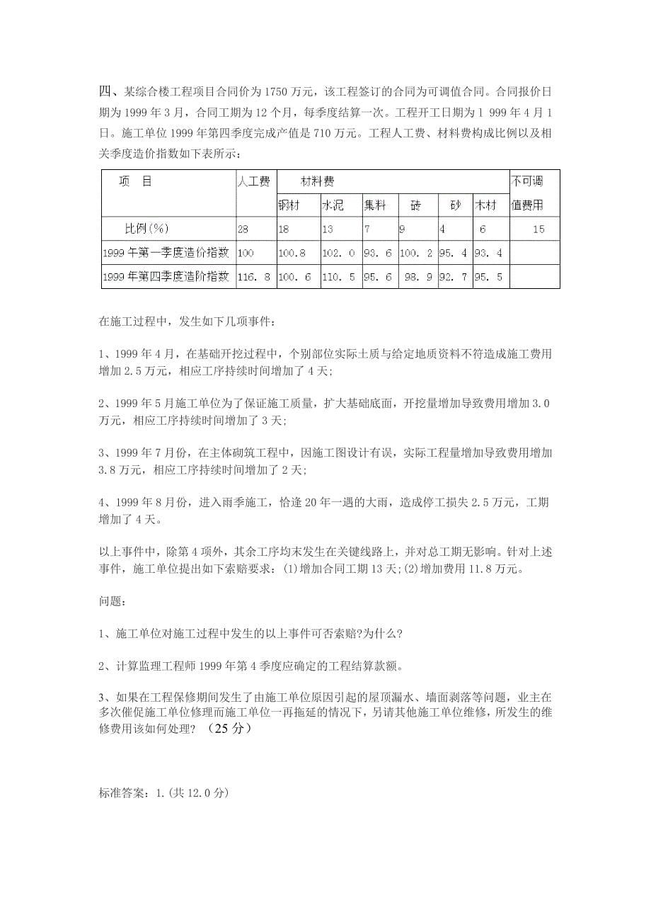 (城乡、园林规划)工程索赔案例精品_第5页