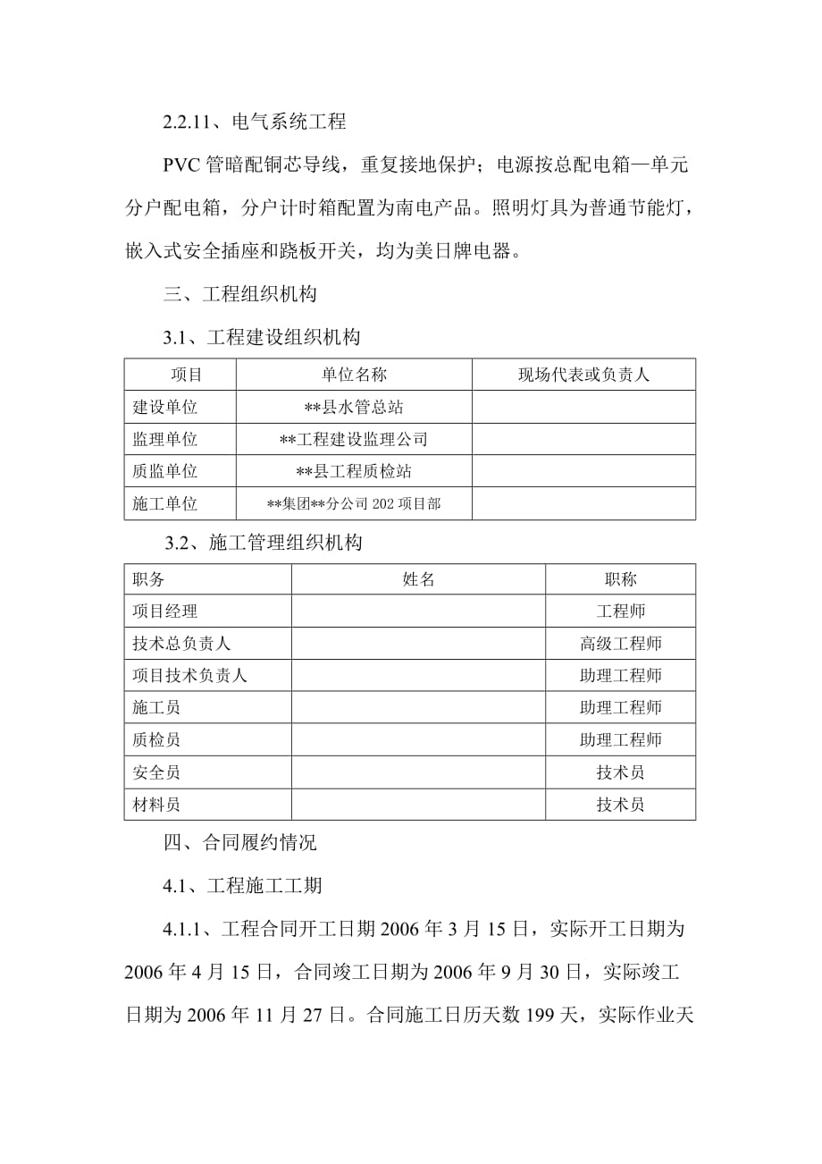 (房地产经营管理)6住宅楼工程施工总结精品_第4页