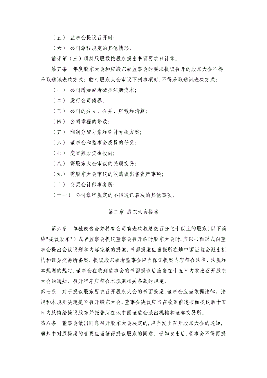 (医疗药品管理)某医药公司治理结构及规则精品_第2页