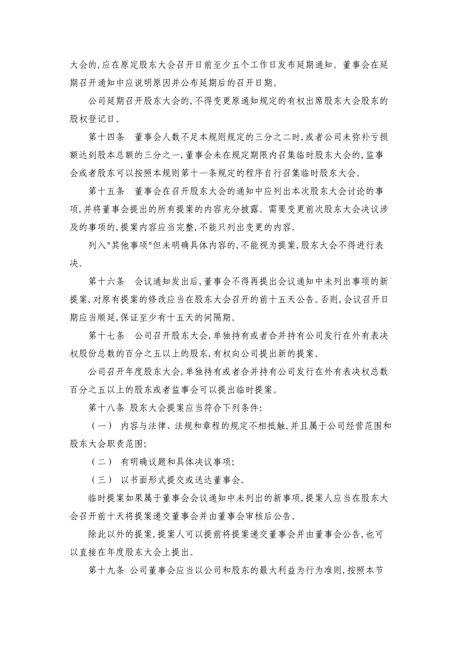 (医疗药品管理)某医药公司治理结构及规则精品_第4页