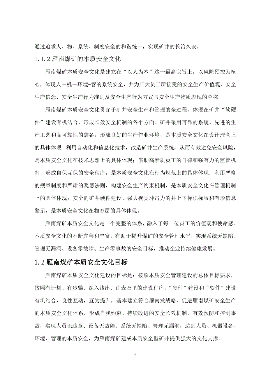 (冶金行业)煤矿安全文化建设实施手册精品_第2页