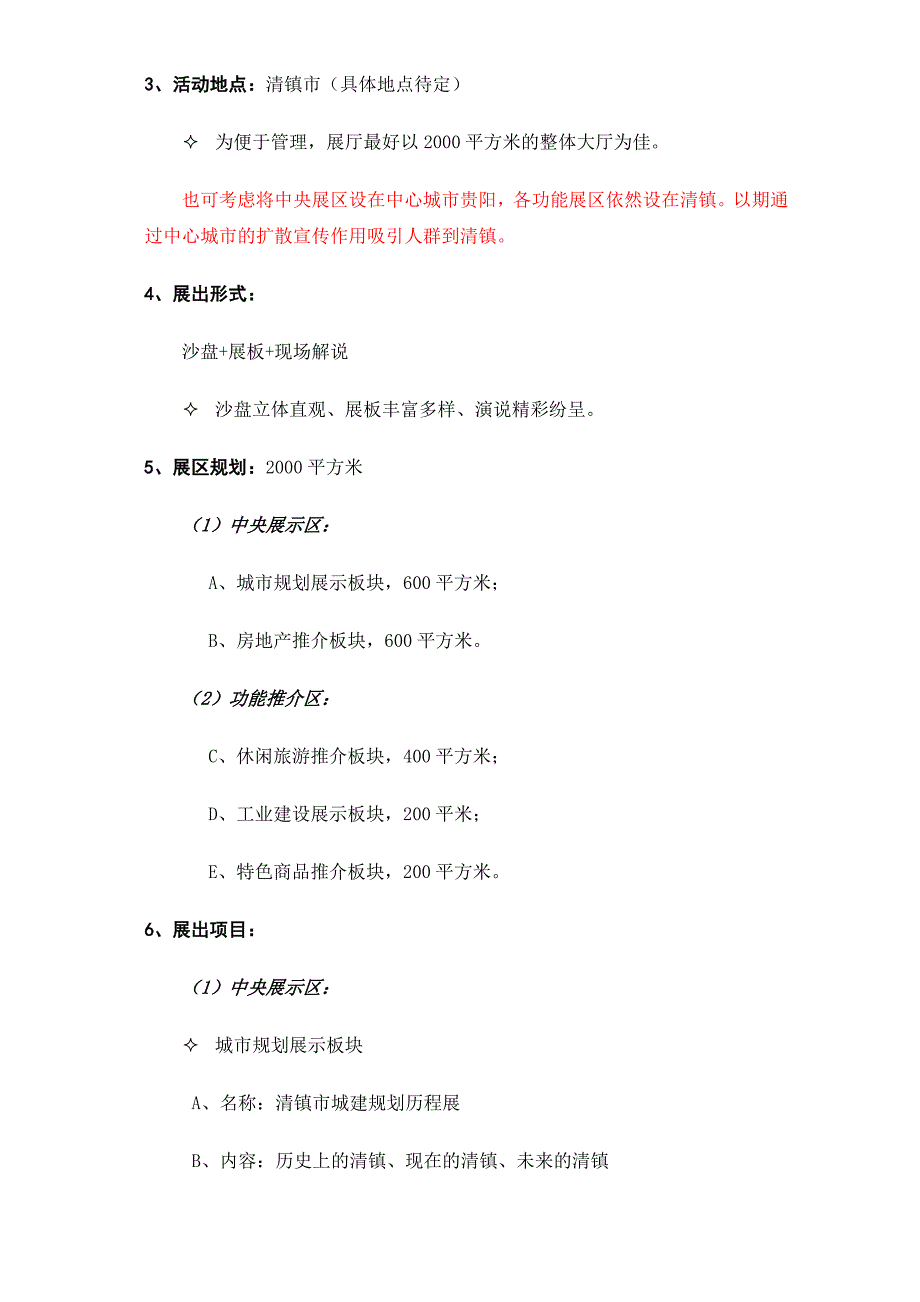 (城市规划)某市城市规划策划提案精品_第4页