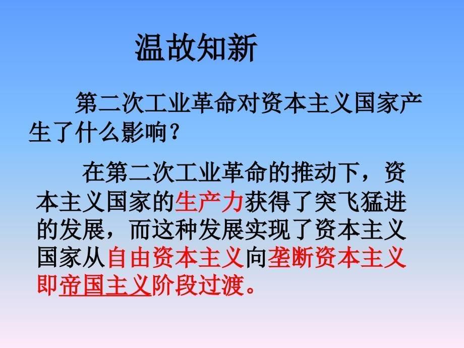 初中语文八年级上册第一次世界大战 课件_第5页