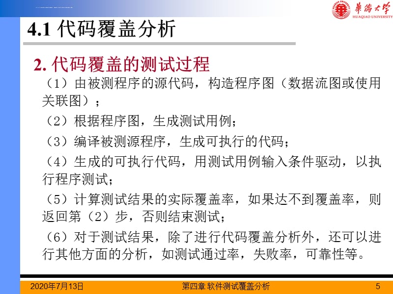 软件测试方法与实践讲义-第四章课件_第5页