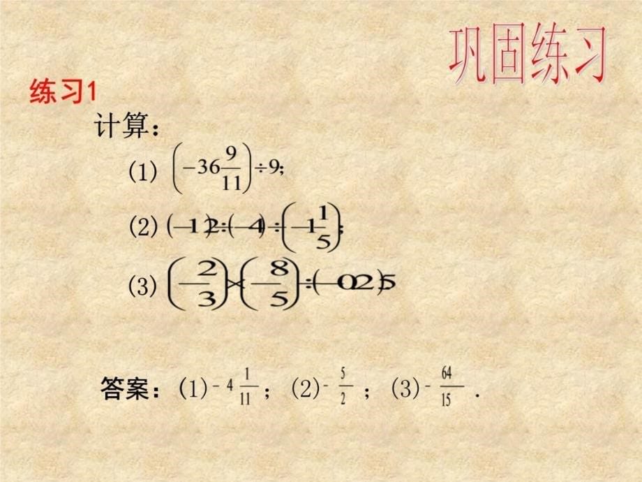 课件2有理数的除法教材课程_第5页