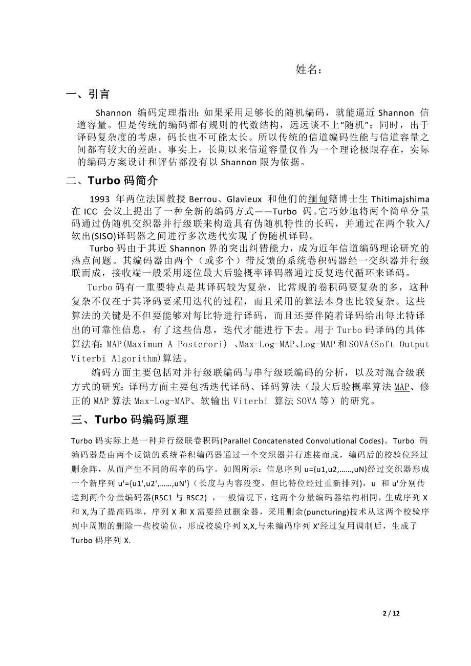 (城乡、园林规划)西工程turbo码编码精品_第2页