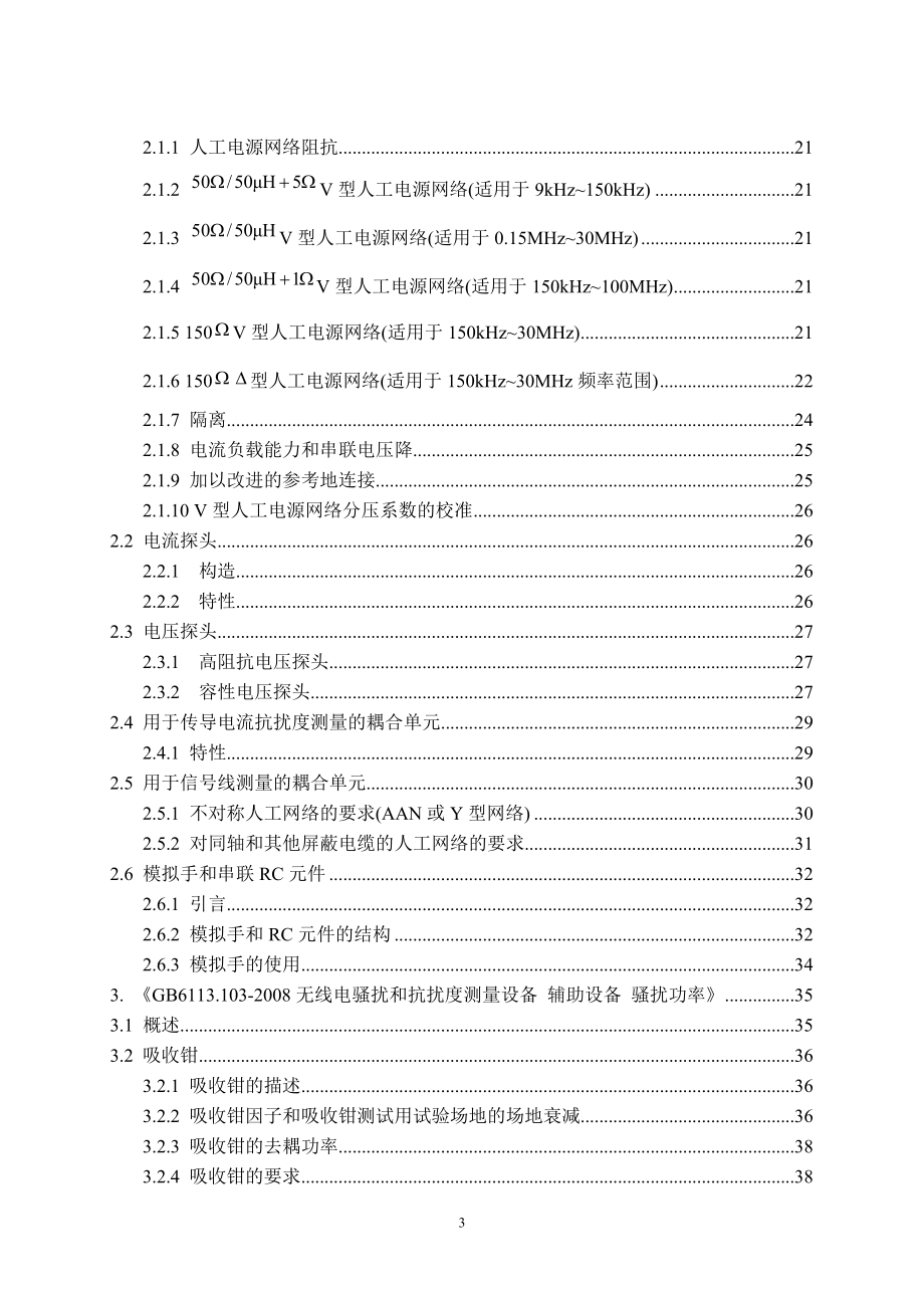 {设备管理}实验室建设所需设备种类及其性能要求_第4页