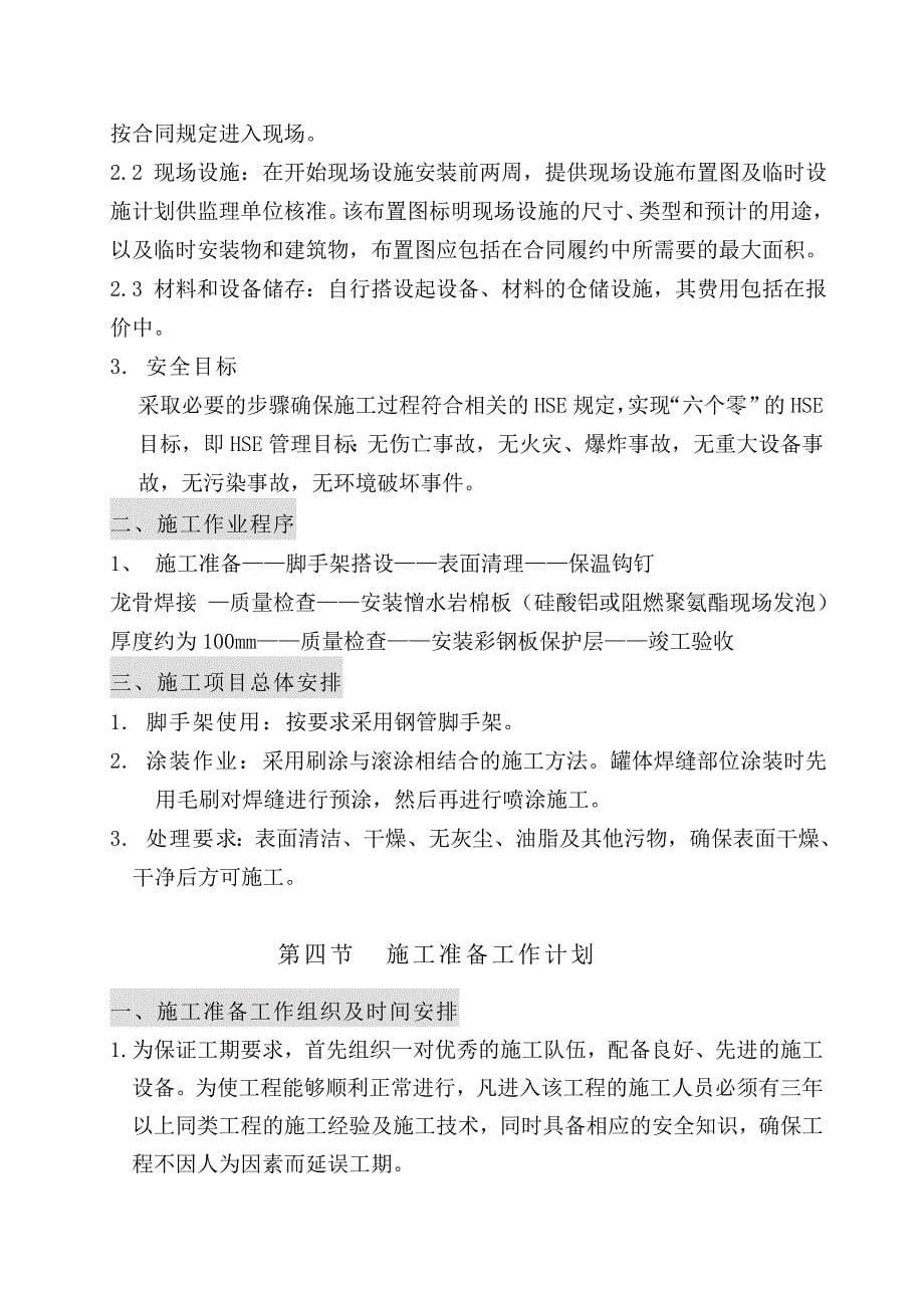 (工程设计)防腐保温工程施工组织设计精品_第5页