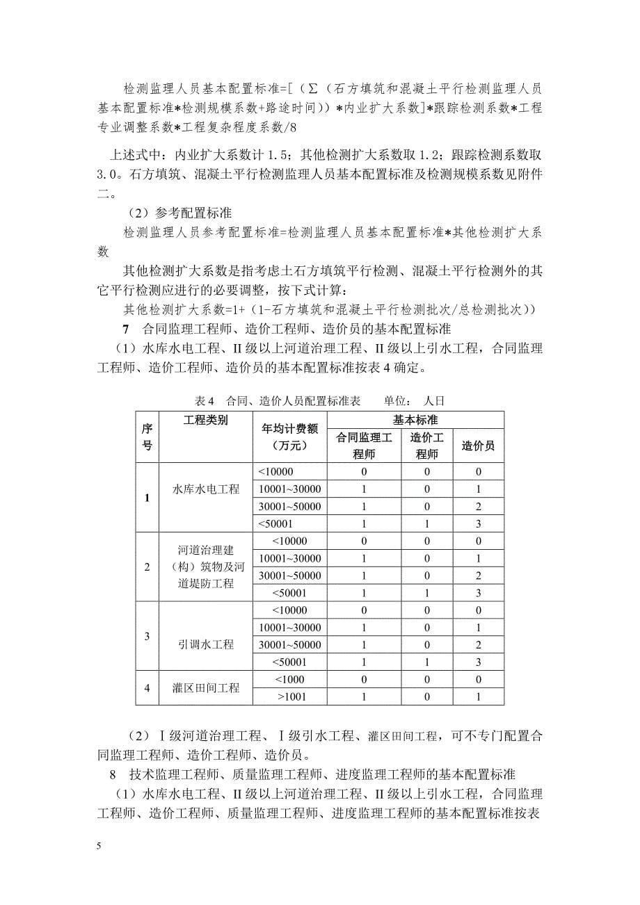 (水利工程)水利监理人员配备导则精品_第5页