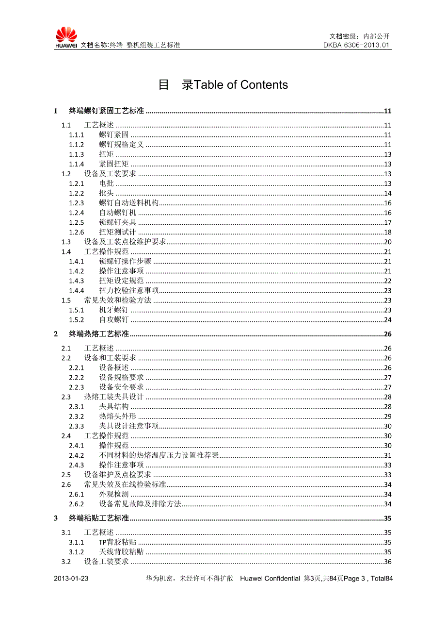 {技术规范标准}某技术公司技术规范_第3页