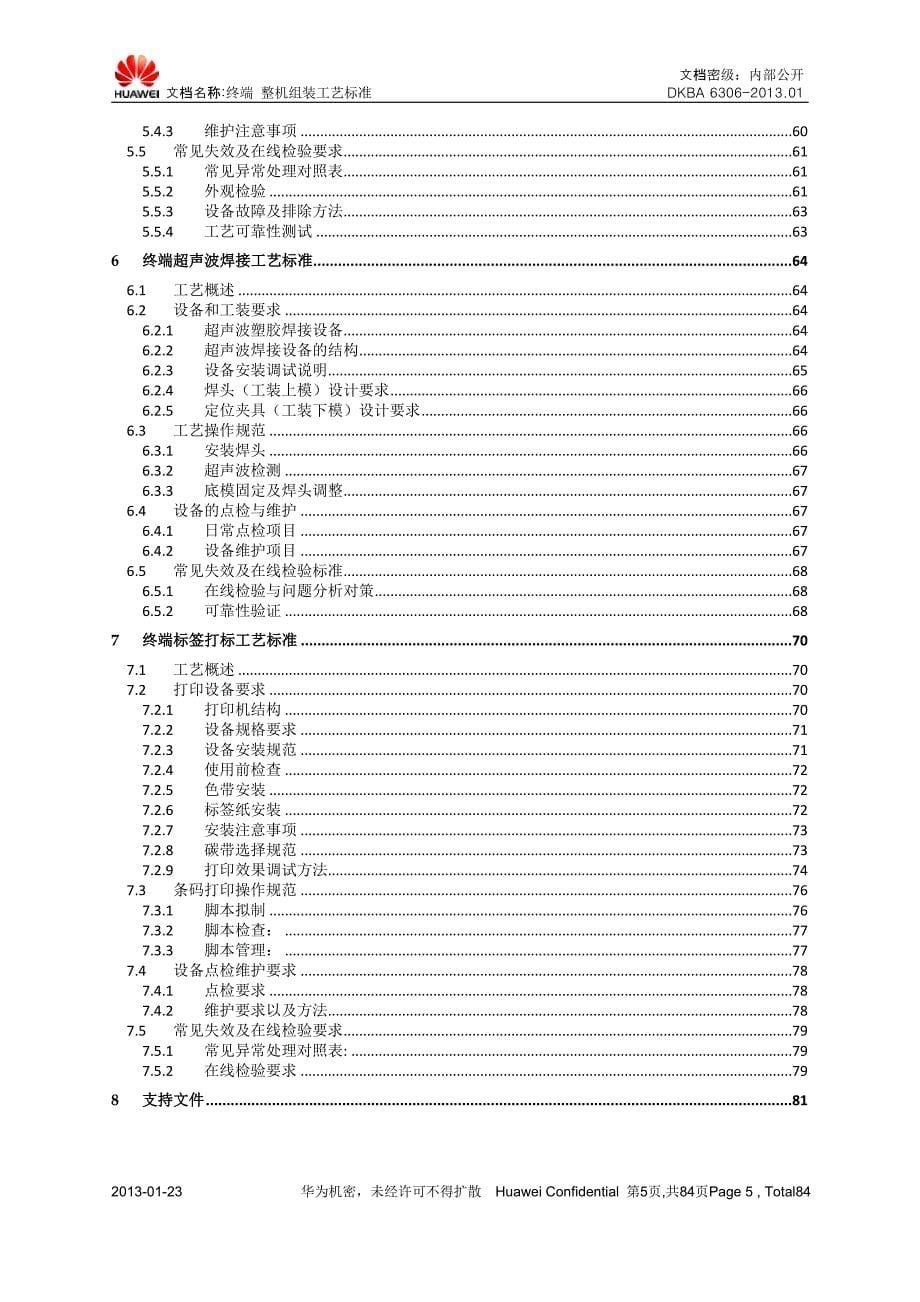 {技术规范标准}某技术公司技术规范_第5页