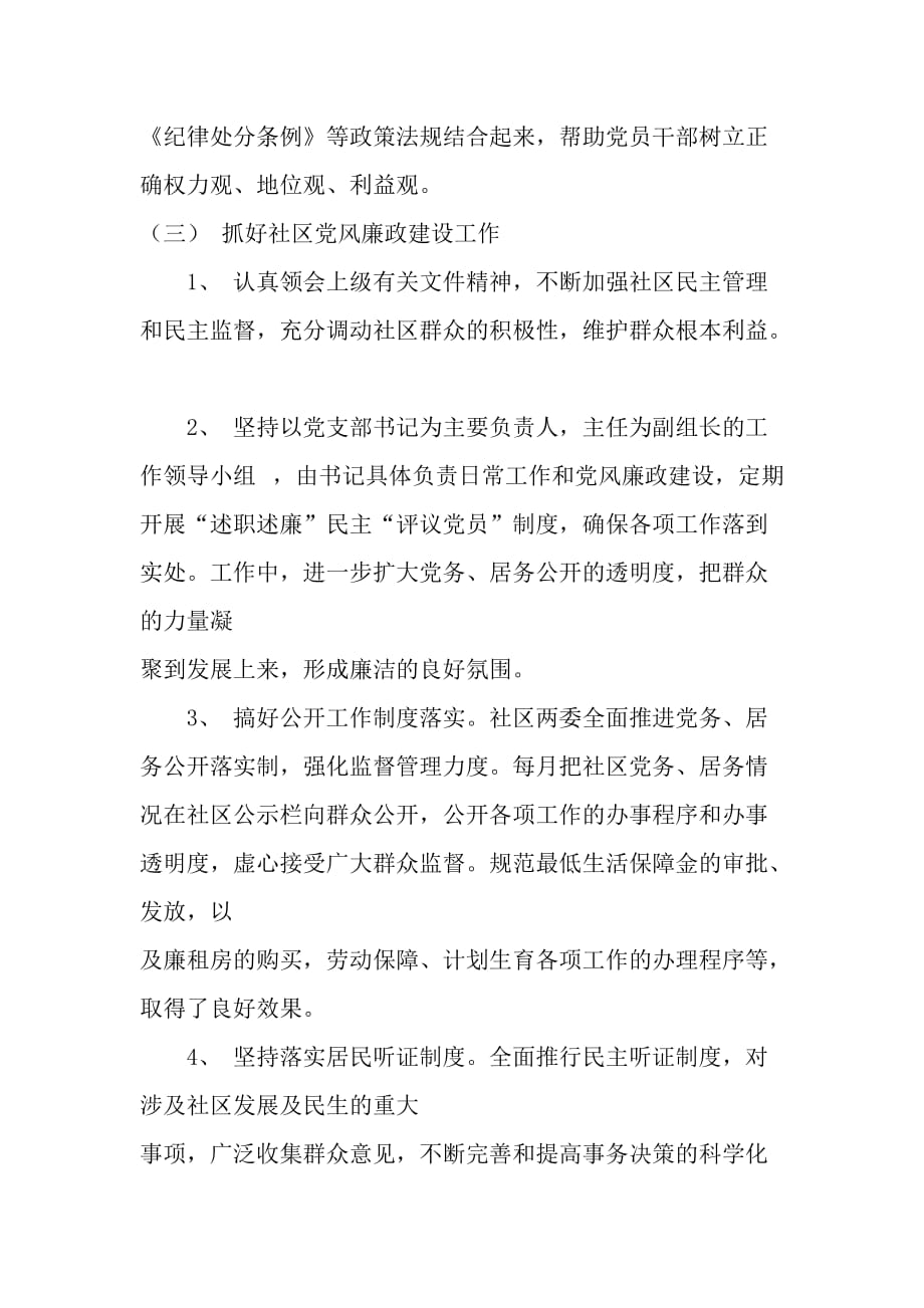 2011年湘绣社区党风廉政建设工作总结_第2页