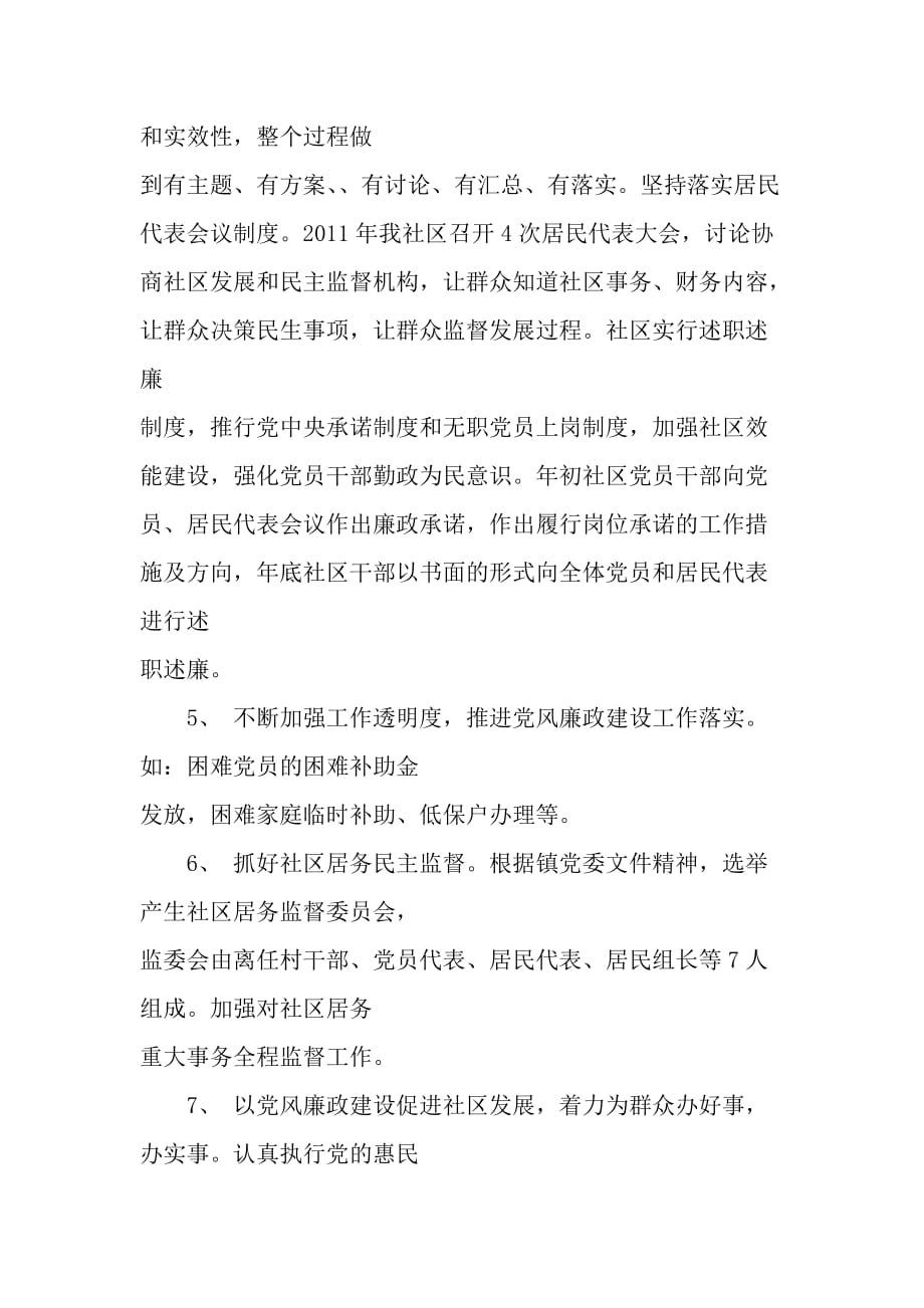 2011年湘绣社区党风廉政建设工作总结_第3页