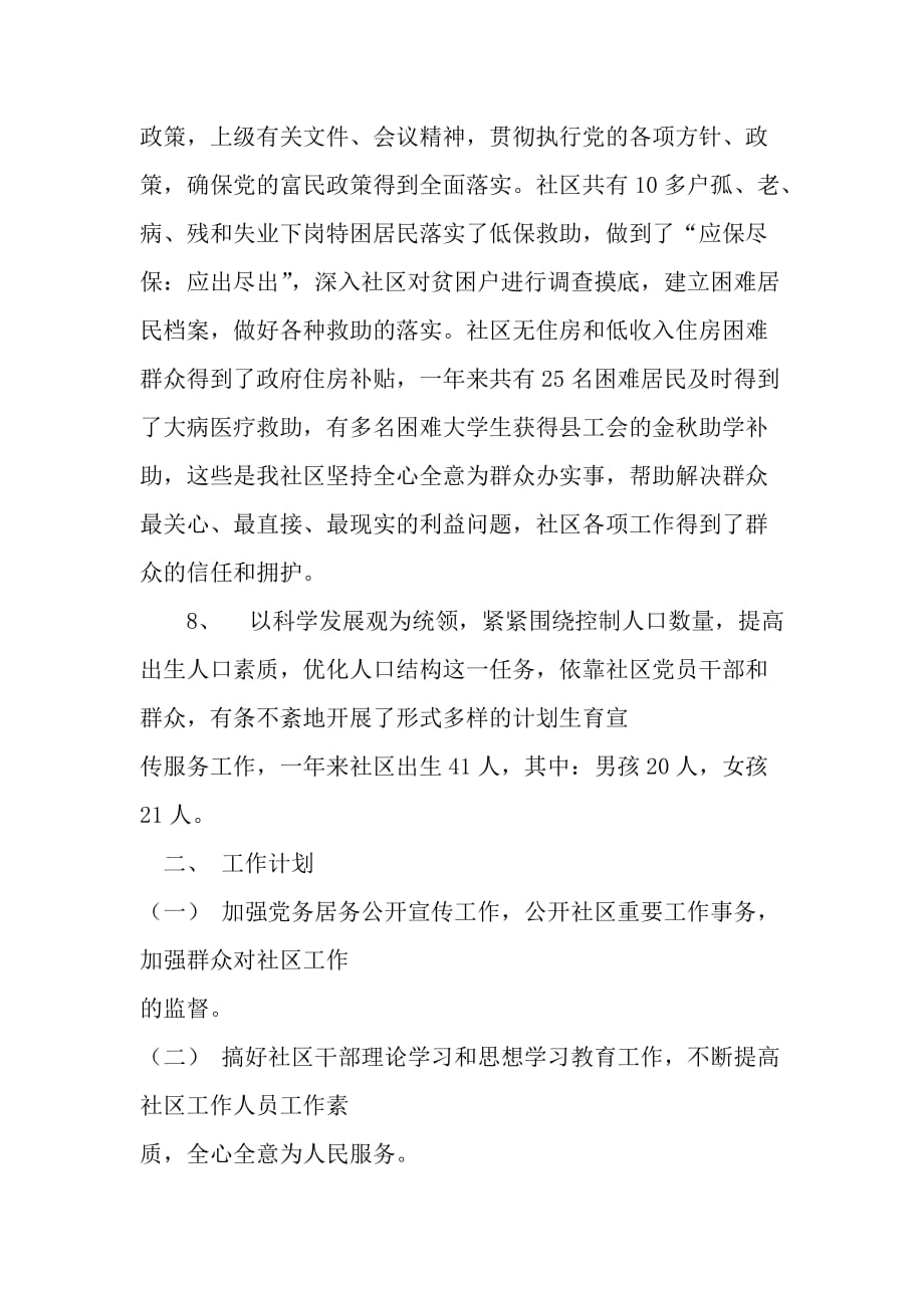 2011年湘绣社区党风廉政建设工作总结_第4页
